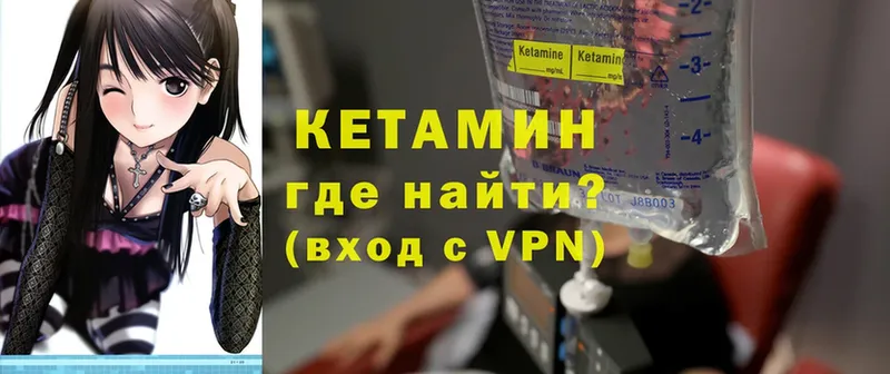 Кетамин VHQ  Бежецк 